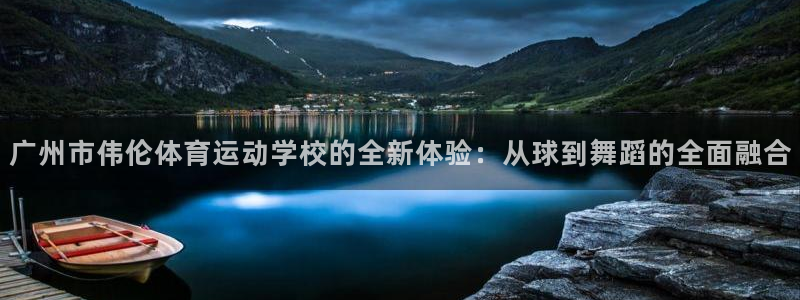 中欧科学家论坛