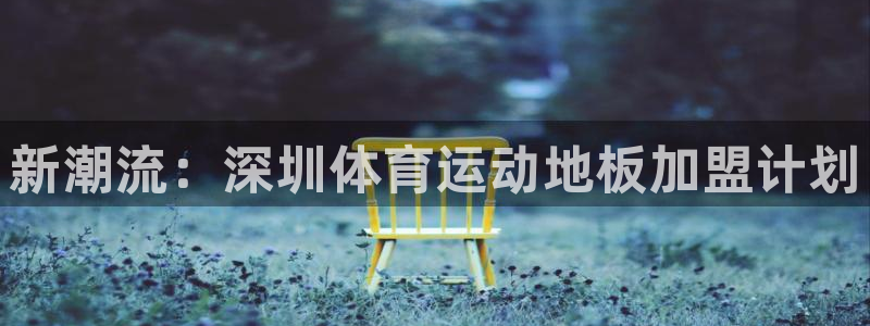 中欧体育kok